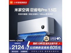 小米1匹壁挂空调钜惠，仅1894元