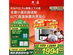 石头P10S Pro扫拖一体机上下水版