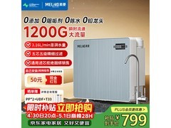 美菱家用净水器滤芯，低至498元！