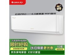 格力云佳Pro空调，补贴后低至2549元