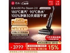 石头A30 Pro Steam 2.0洗地机直降千元