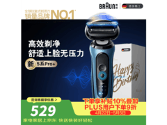 BRAUN新5系Pro+剃须刀礼盒