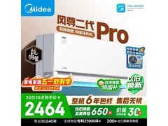 美的风尊二代PRO空调，到手低至2288元