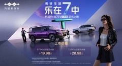 钛7 EV闪充版正式上市 售价19.98万起 驾乘体验实现越级突破