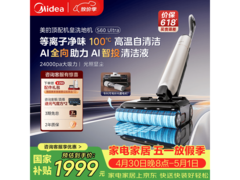 美的S60 Ultra洗地机1809元