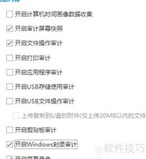 员工电脑屏幕使用管理方法