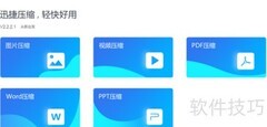 好用的PPT压缩工具推荐