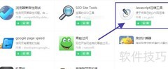360浏览器安装JS压缩工具