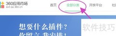 360浏览器安装JS压缩工具