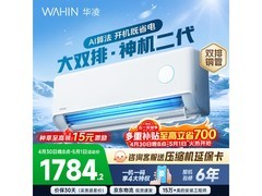 华凌神机二代空调，到手价低至1529元