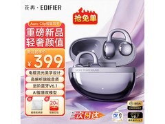 漫步者Auro CliP耳夹耳机限时特惠