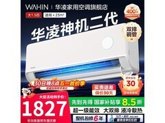 华凌1匹神机二代空调，低至1506元