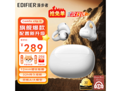 漫步者气骨传导耳机京东特惠低至238元