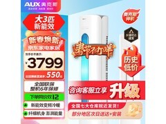 奥克斯大3匹变频空调钜惠