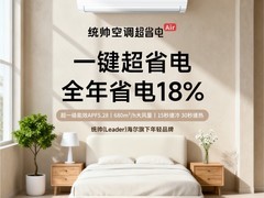 国补后1500元空调选购指南：核心硬件与新一级能效硬核评测