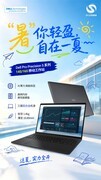轻薄不妥协！Dell Pro Precision 5 系列14S/16S移动工作站，陪你自在一夏