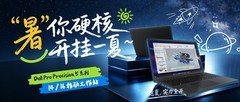 专业力不设限！Dell Pro Precision 5 14/16移动工作站，陪你硬核一夏