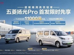 五菱扬光Pro纯电轻客将于2026年7月上市，续航最高405km，支持2C快充