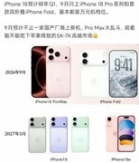 iPhone18没有标准版？苹果九月新品全面盘点