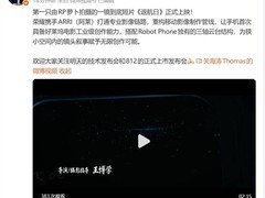 荣耀携手阿莱首发Robot Phone电影级影像技术