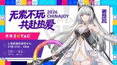 无索不玩，共赴热爱！2026 ChinaJoy索泰展台亮点抢先看