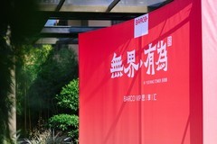 无界·有为-VIP思｜享｜汇 共论文旅夜游新境界