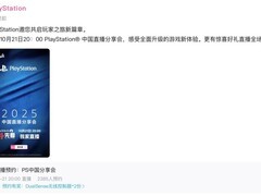 索尼PS5 Pro国行或将亮相10月21日B站直播