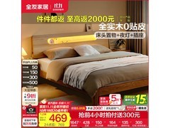 全友橡木实木床活动价低至469元