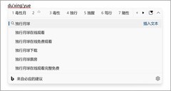微软输入法使用技巧分享：自带也好用 无广告无病毒