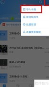 QQ阅读导入TXT小说方法