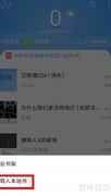 QQ阅读导入TXT小说方法