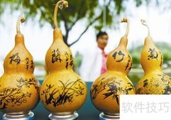 手工葫芦工艺品制作教程