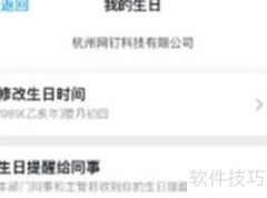 钉钉生日提醒关闭方法