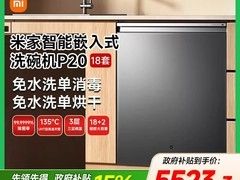 米家智能嵌入式洗碗机P20直降近千元