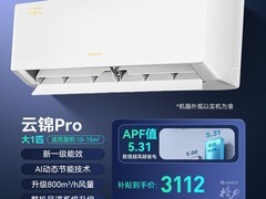 格力1.5匹云锦pro空调直降2000+！