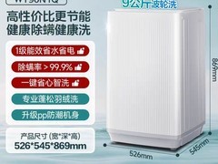海信WT90N1Q波轮洗衣机限时特惠
