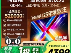 Vidda发现X 2026款75英寸电视直降5384元