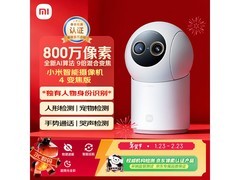 小米智能摄像机4变焦版，324元守护家