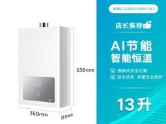 云米蓝调2燃气热水器13L限时特惠