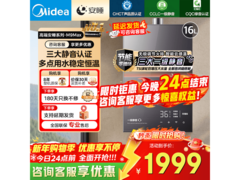 美的M9 Max热水器16L，特价1999别错过