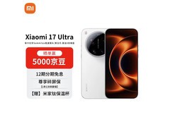 小米MI 17 Ultra旗舰手机限时特惠