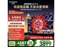 创维75A4F Pro电视75英寸直降1200元