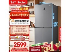 海尔465L风冷十字冰箱2169元