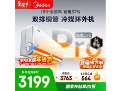 美的风尊二代PRO空调大1.5匹