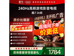 雷鸟鹏7 26款55S78A游戏电视限时特惠