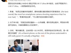 小米17 Ultra徕卡版发布：物理变焦环+专业影像体验引热议
