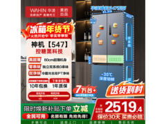 华凌521L风冷冰箱，到手低至2519元