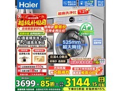 海尔云溪4.0洗衣机直降千元速抢！