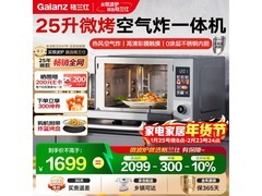 格兰仕25升微波炉，京东低至1209元