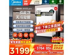 美的16L燃气热水器M10S Pro到手2999元